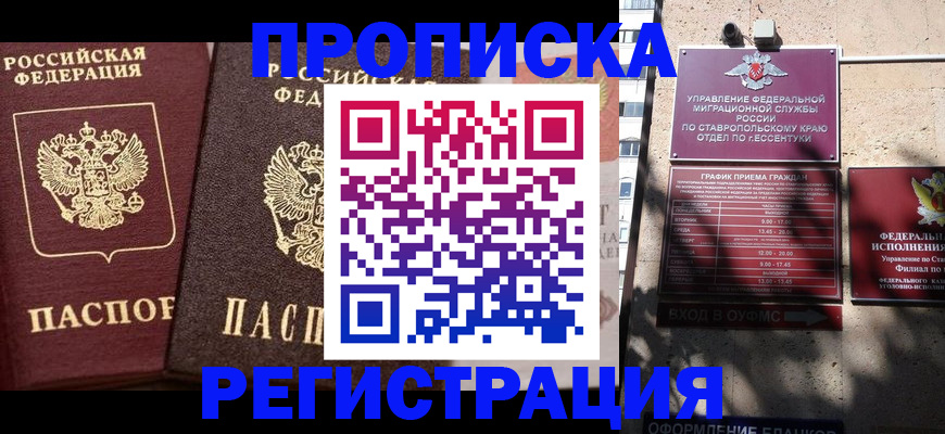 временная регистрация законно в Щиграх