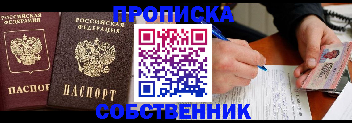 прописка для работы в Щиграх